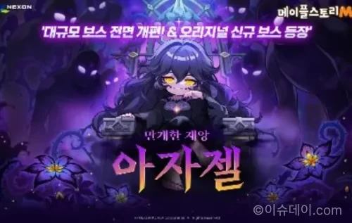메이플스토리M